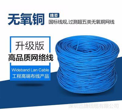 廠家直銷高品質超五類網(wǎng)線 無氧銅非屏蔽CAT5e雙絞線，專業(yè)福祿克測試保障